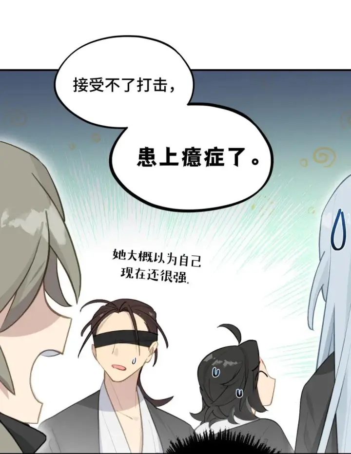 《杀死男主然后成为女魔头》069 代号Cr003图19