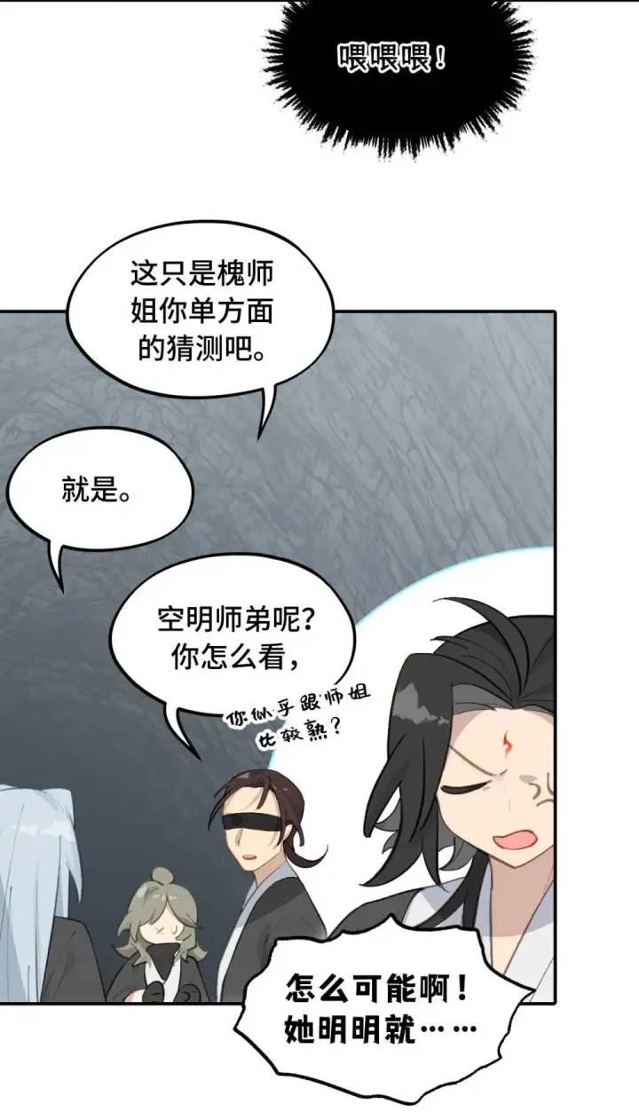 《杀死男主然后成为女魔头》069 代号Cr003图20