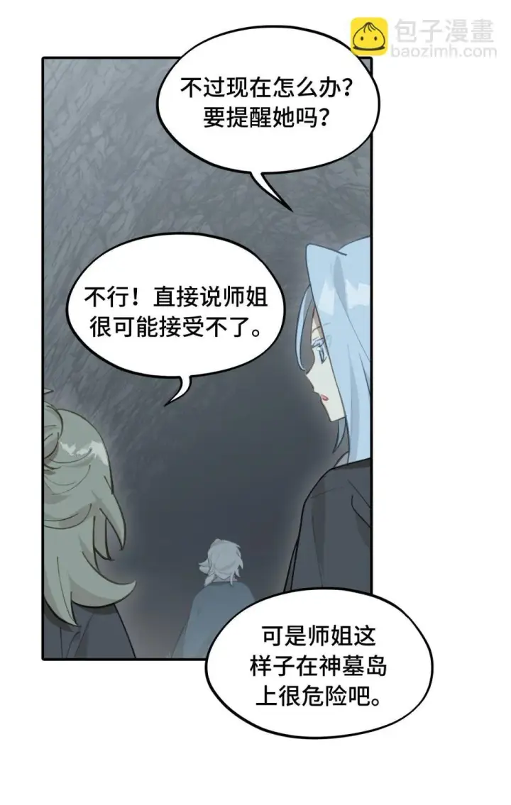 《杀死男主然后成为女魔头》069 代号Cr003图23