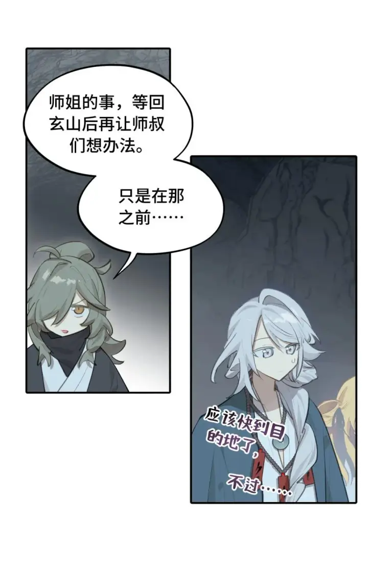 《杀死男主然后成为女魔头》069 代号Cr003图24