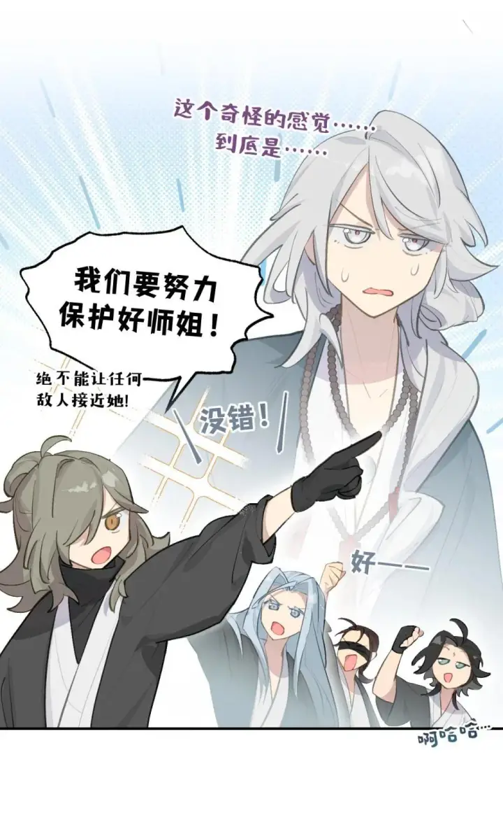 《杀死男主然后成为女魔头》069 代号Cr003图25