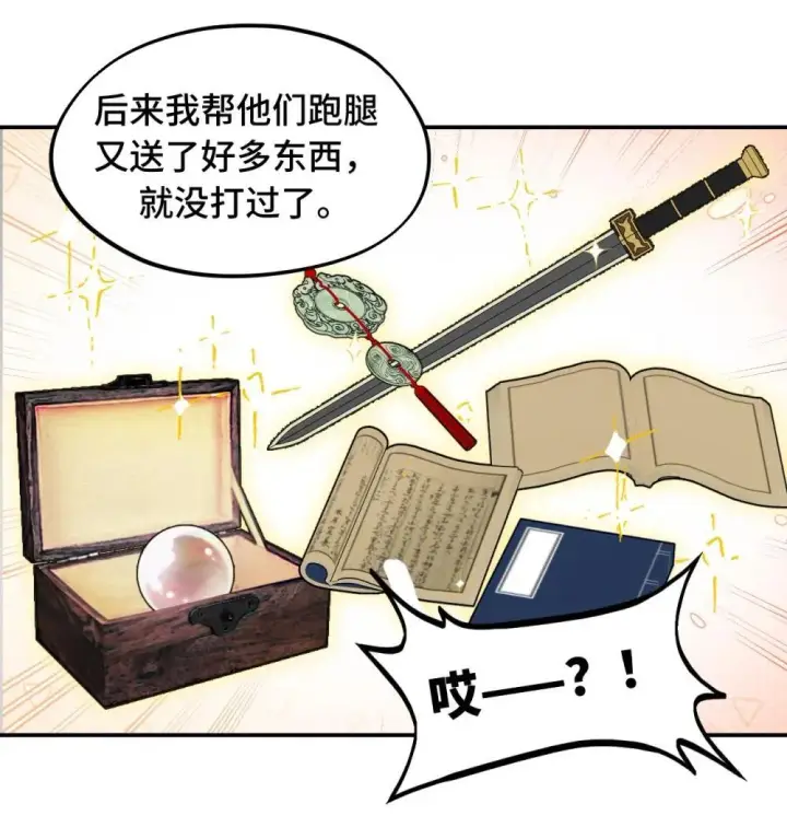 《杀死男主然后成为女魔头》069 代号Cr003图3