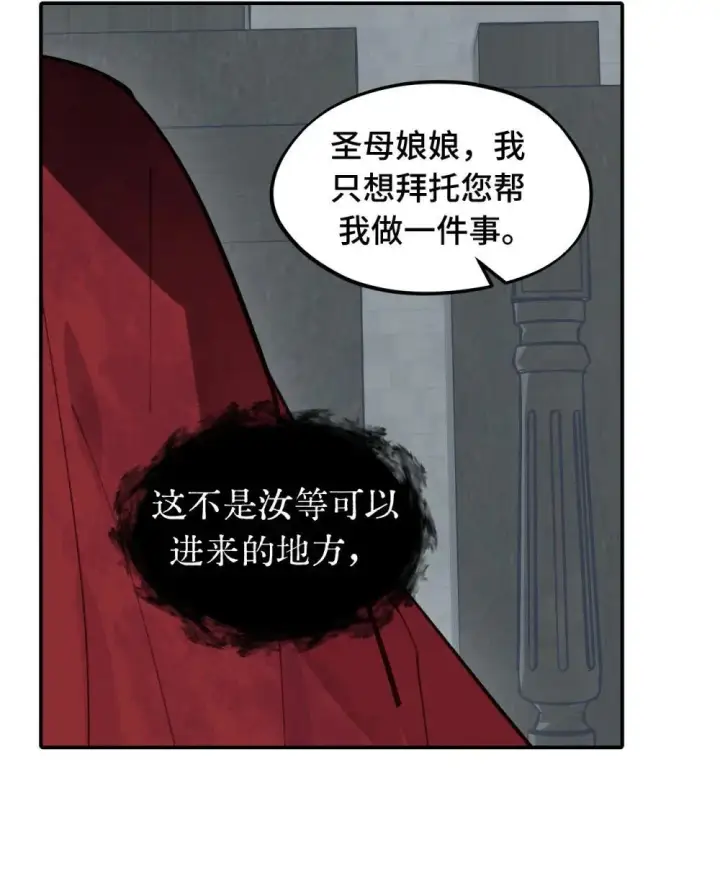 《杀死男主然后成为女魔头》069 代号Cr003图31