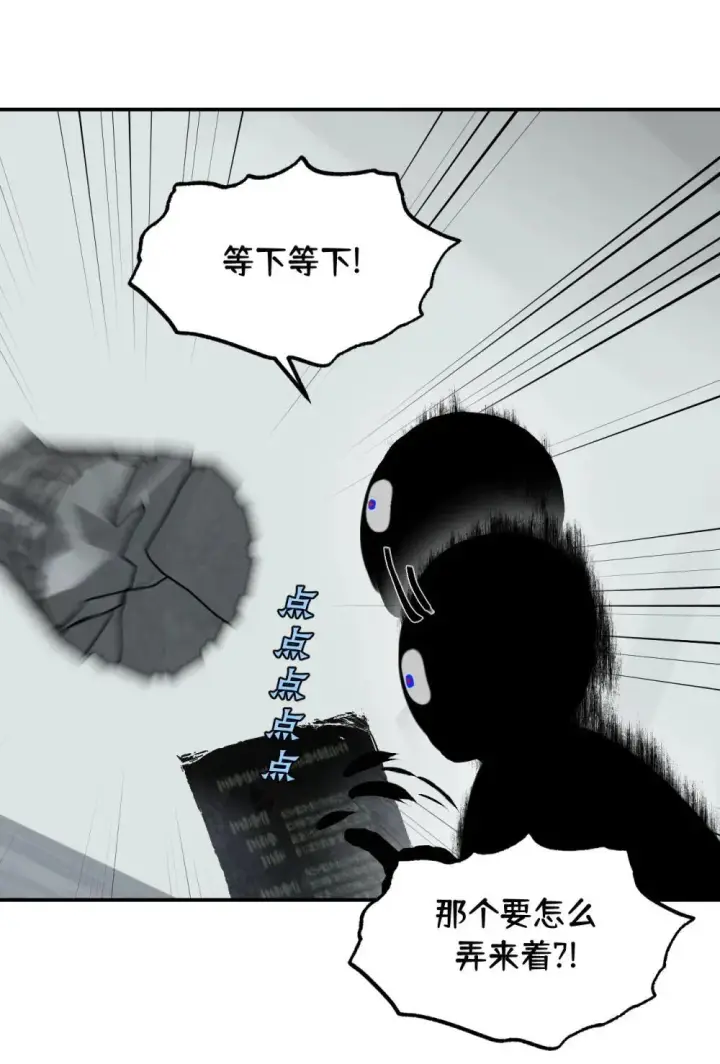 《杀死男主然后成为女魔头》069 代号Cr003图36
