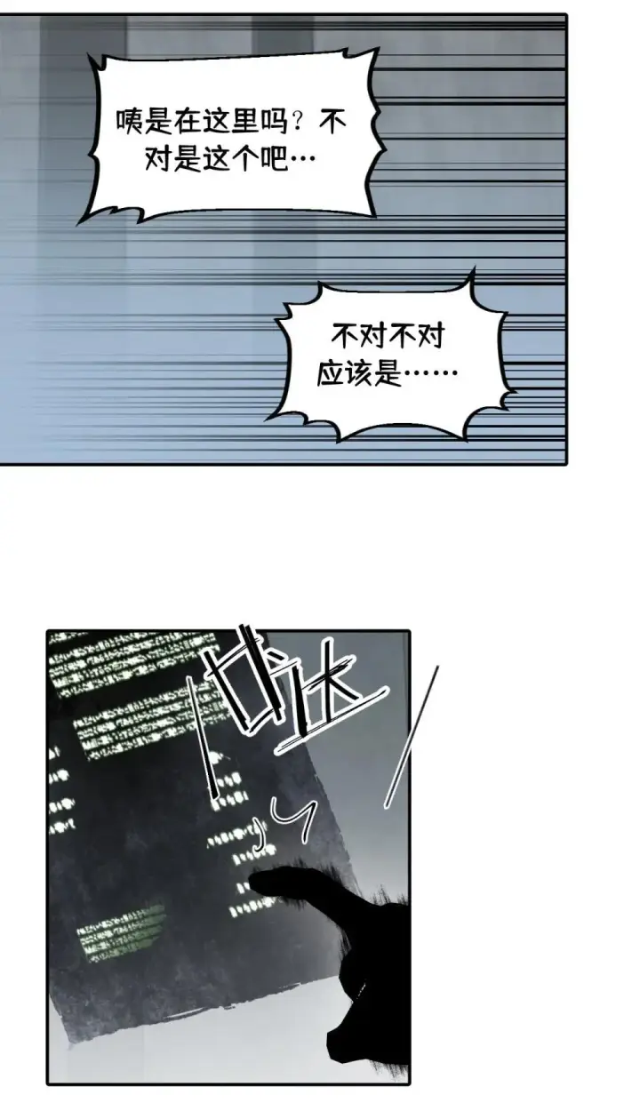 《杀死男主然后成为女魔头》069 代号Cr003图37