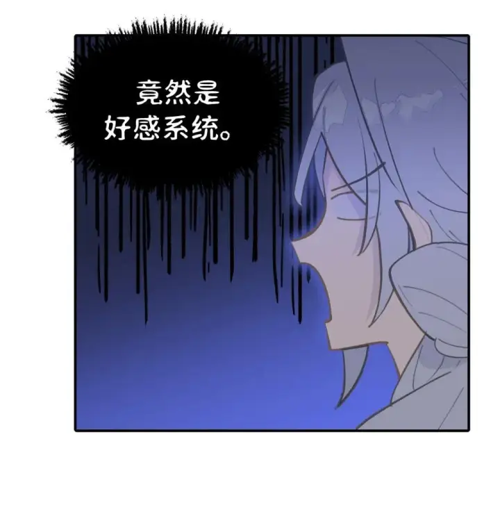 《杀死男主然后成为女魔头》069 代号Cr003图4