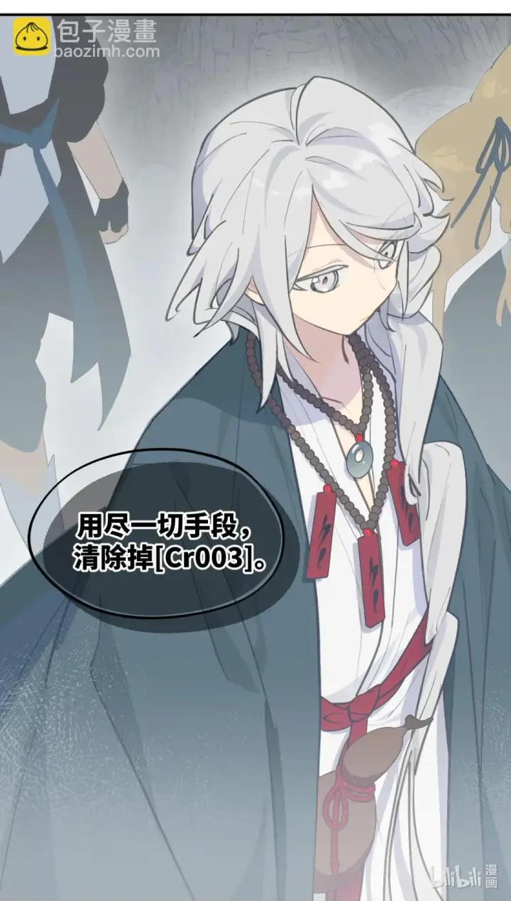 《杀死男主然后成为女魔头》069 代号Cr003图44
