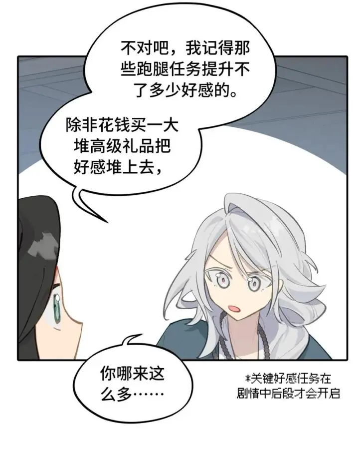《杀死男主然后成为女魔头》069 代号Cr003图5