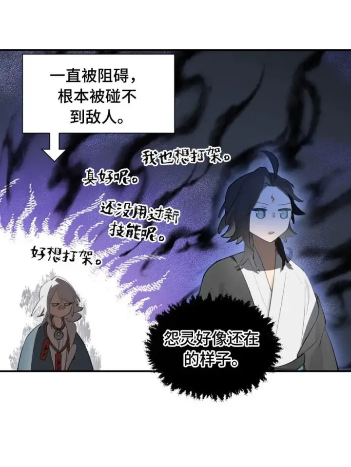 《杀死男主然后成为女魔头》070 保护师姐作战计划图14