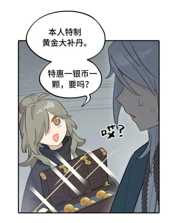 《杀死男主然后成为女魔头》070 保护师姐作战计划图16