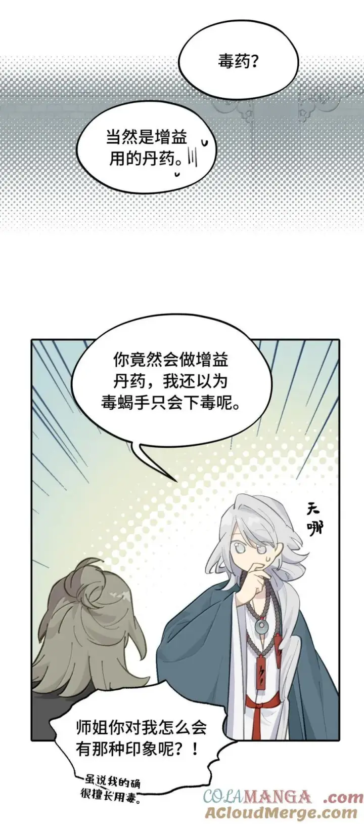 《杀死男主然后成为女魔头》070 保护师姐作战计划图17