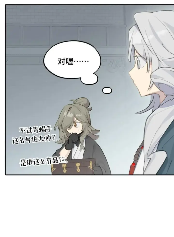 《杀死男主然后成为女魔头》070 保护师姐作战计划图20
