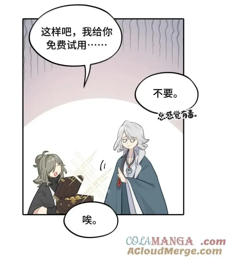 《杀死男主然后成为女魔头》070 保护师姐作战计划图23