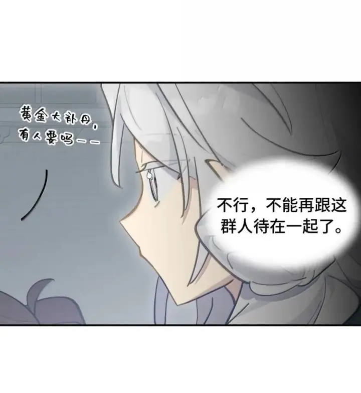 《杀死男主然后成为女魔头》070 保护师姐作战计划图24
