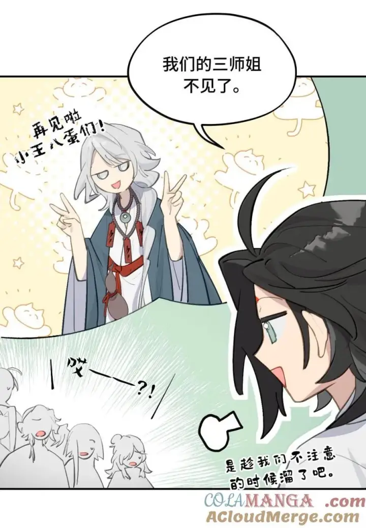 《杀死男主然后成为女魔头》070 保护师姐作战计划图27
