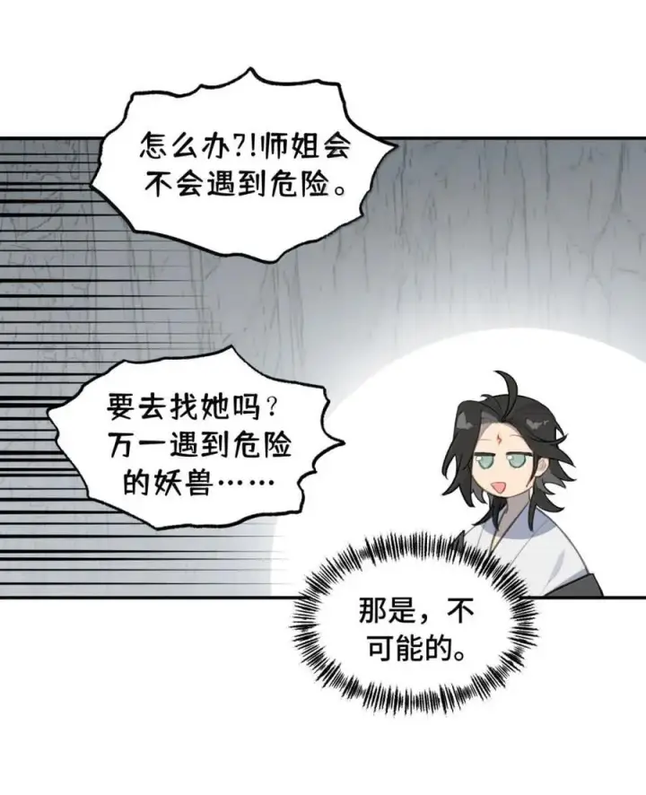 《杀死男主然后成为女魔头》070 保护师姐作战计划图28