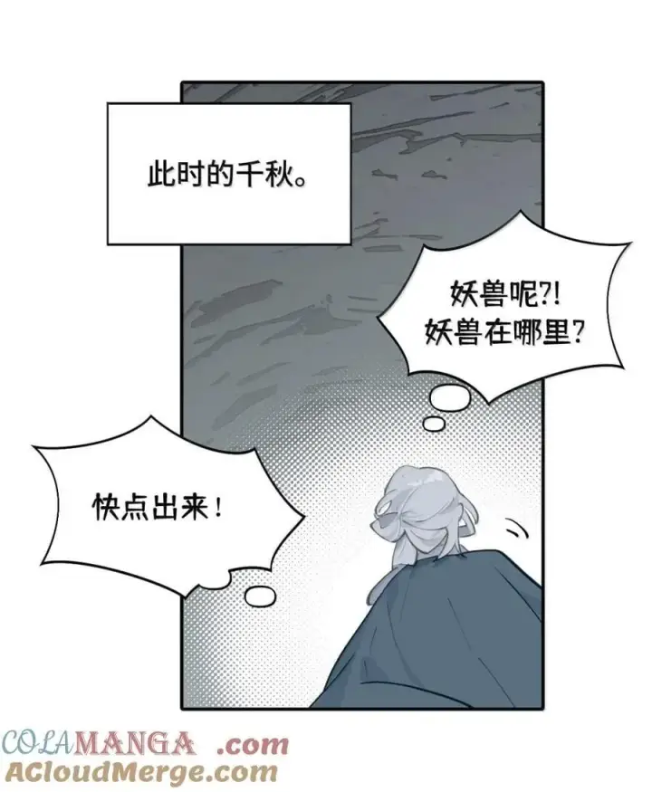 《杀死男主然后成为女魔头》070 保护师姐作战计划图29