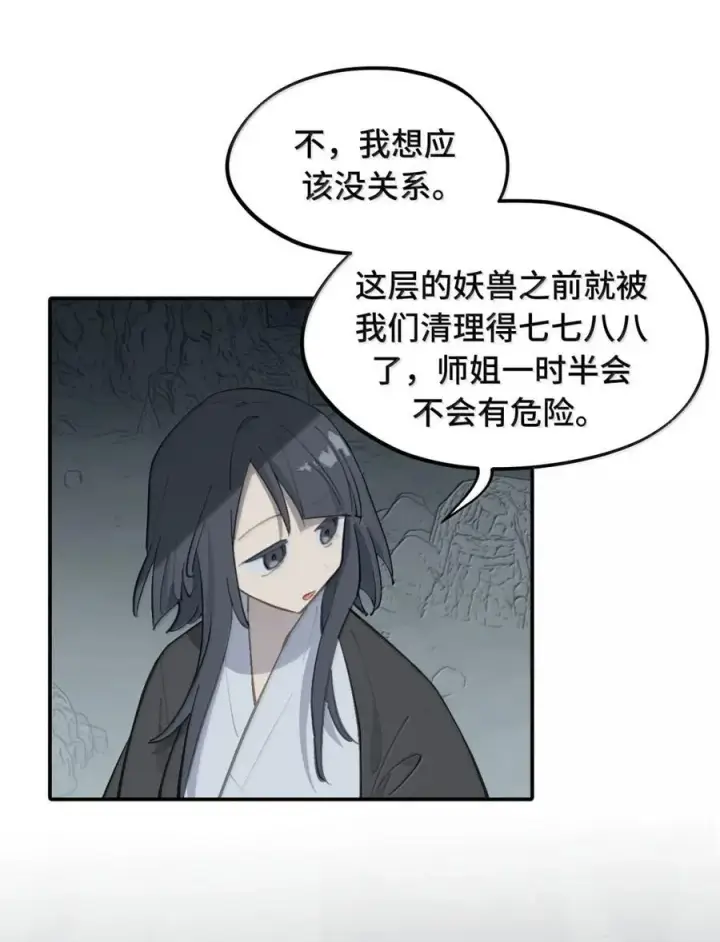 《杀死男主然后成为女魔头》070 保护师姐作战计划图30