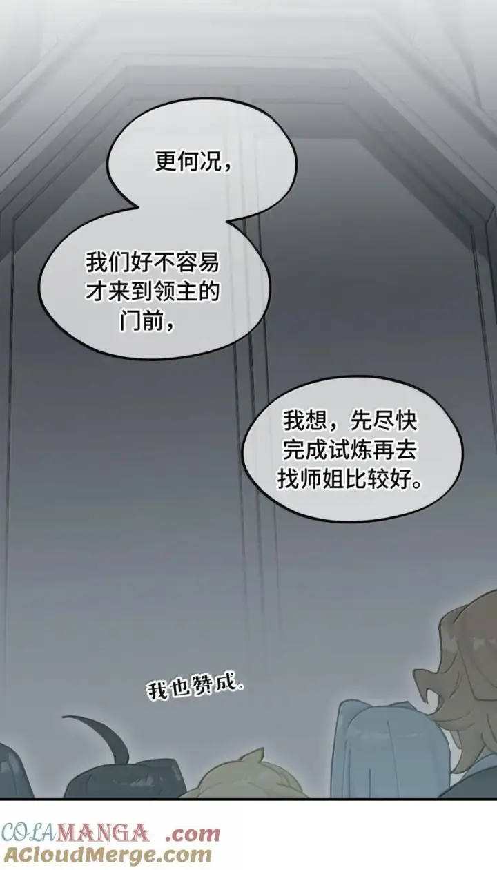 《杀死男主然后成为女魔头》070 保护师姐作战计划图31