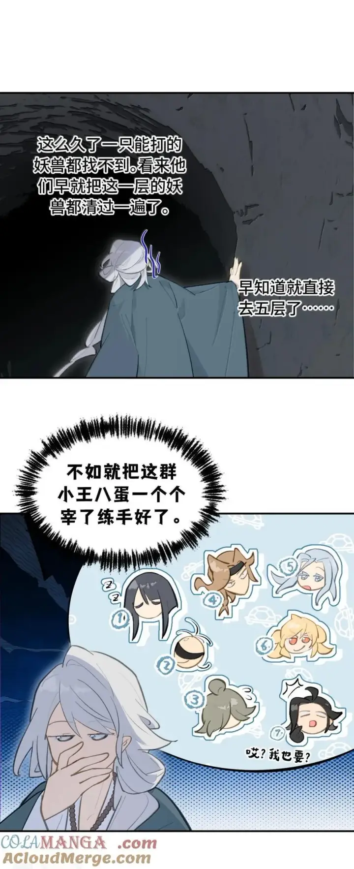 《杀死男主然后成为女魔头》070 保护师姐作战计划图37