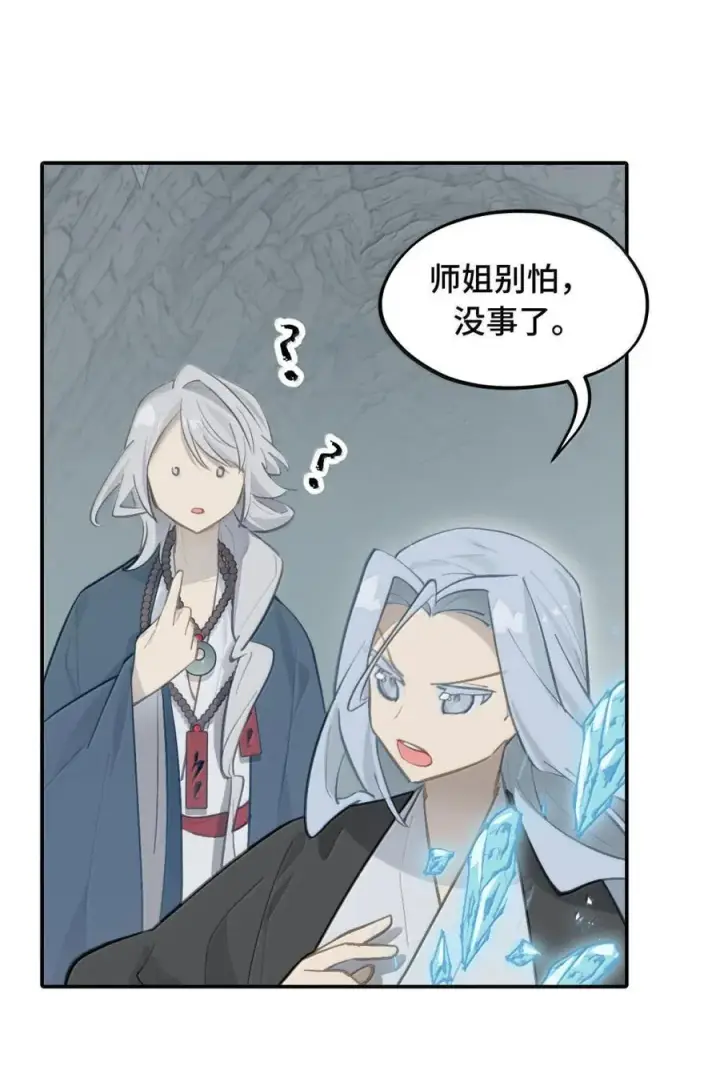 《杀死男主然后成为女魔头》070 保护师姐作战计划图4