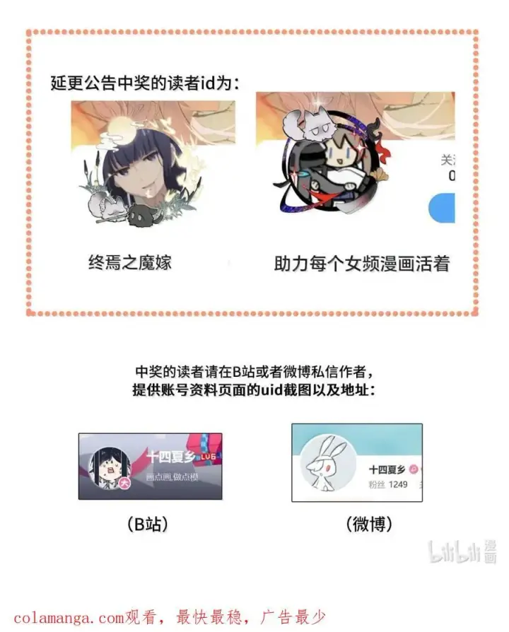 《杀死男主然后成为女魔头》070 保护师姐作战计划图44