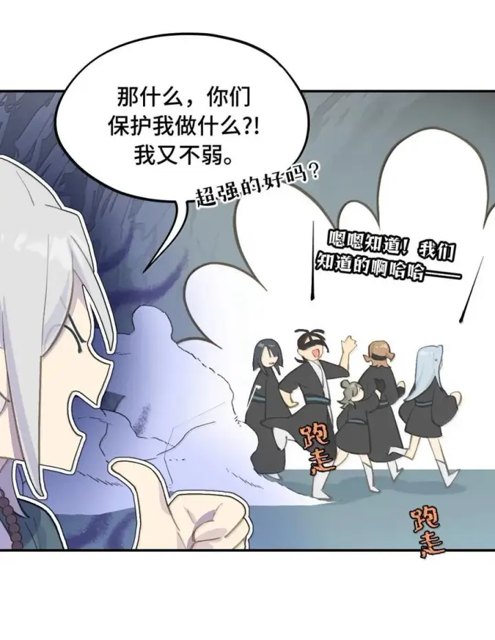 《杀死男主然后成为女魔头》070 保护师姐作战计划图6