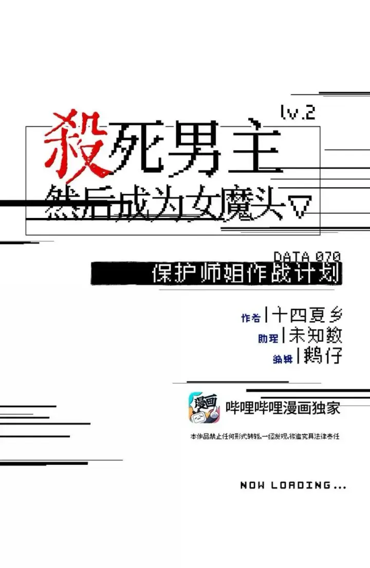 《杀死男主然后成为女魔头》070 保护师姐作战计划图8