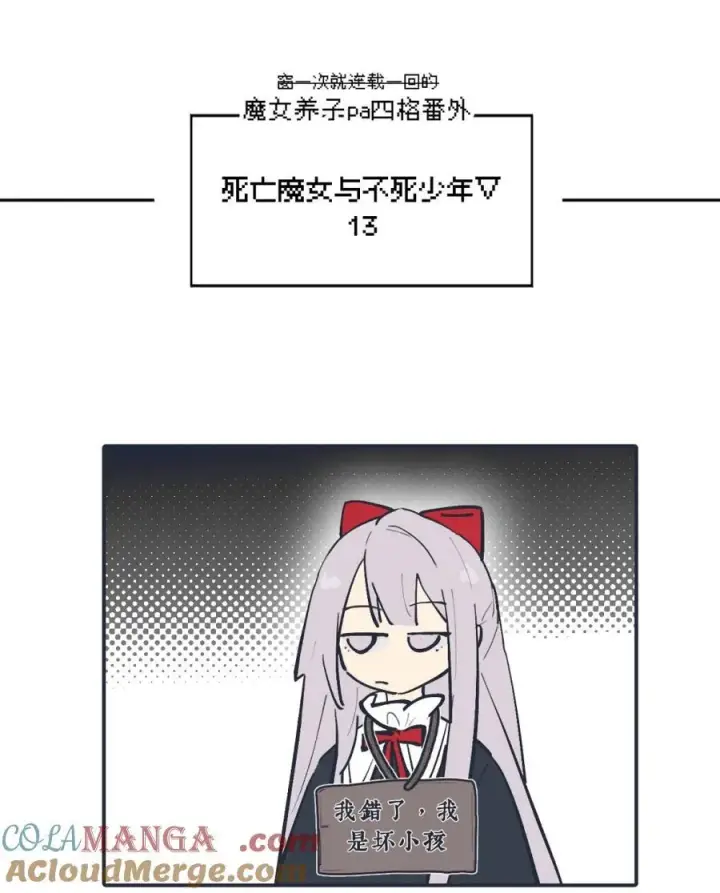 《杀死男主然后成为女魔头》请假 小四格图2