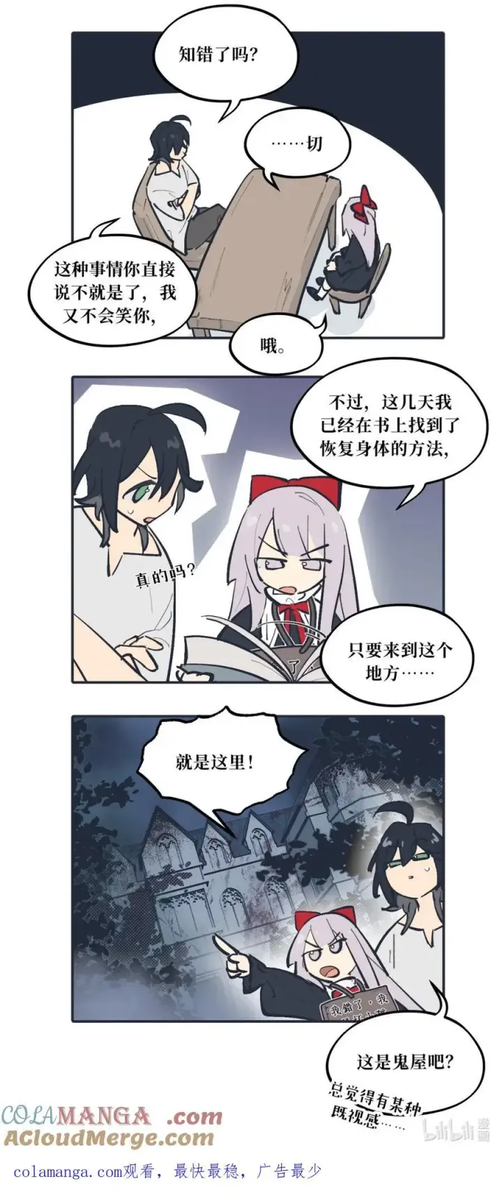 《杀死男主然后成为女魔头》请假 小四格图3