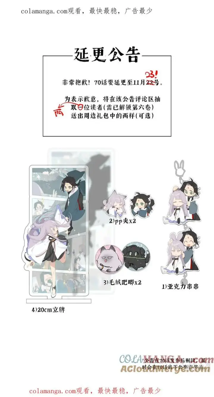 《杀死男主然后成为女魔头》请假 小四格图4
