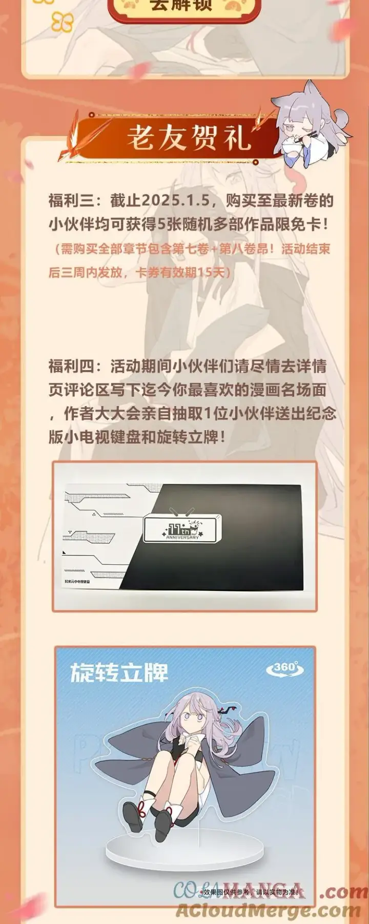 《杀死男主然后成为女魔头》新卷福利 作品周边、主笔签绘、动态挂件，应有尽有！图2