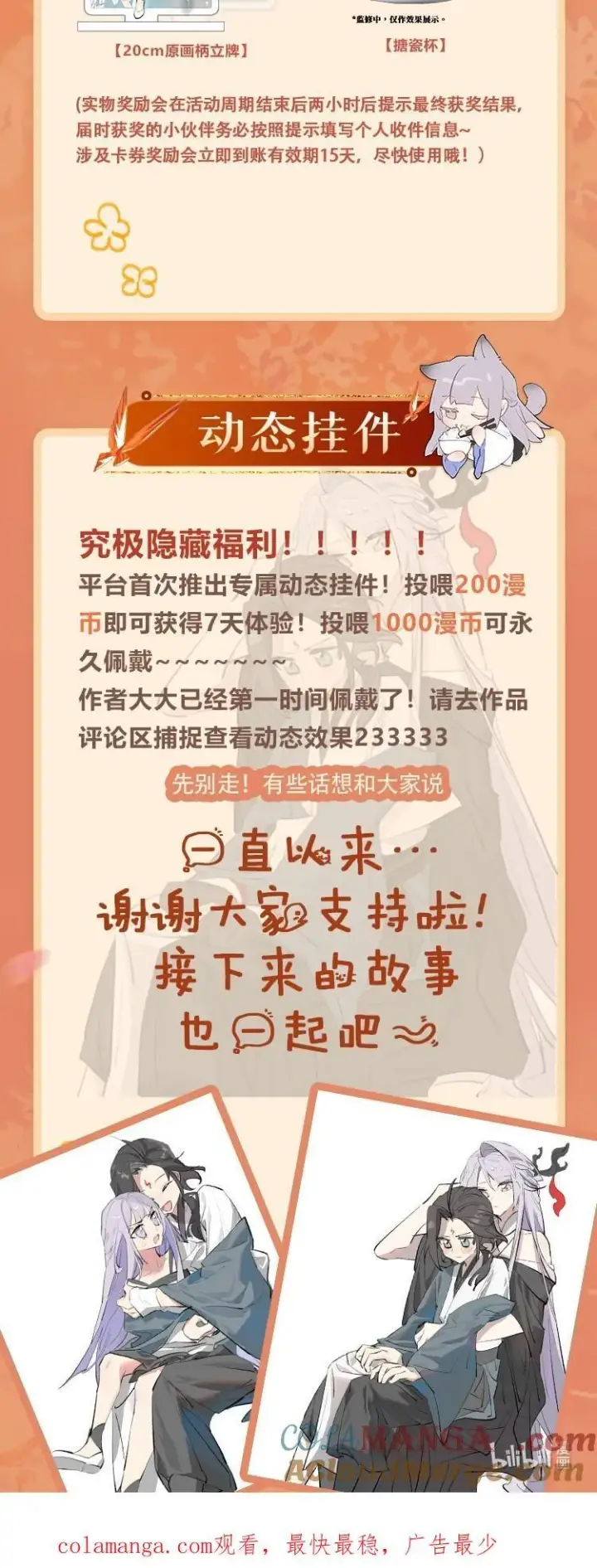 《杀死男主然后成为女魔头》新卷福利 作品周边、主笔签绘、动态挂件，应有尽有！图4