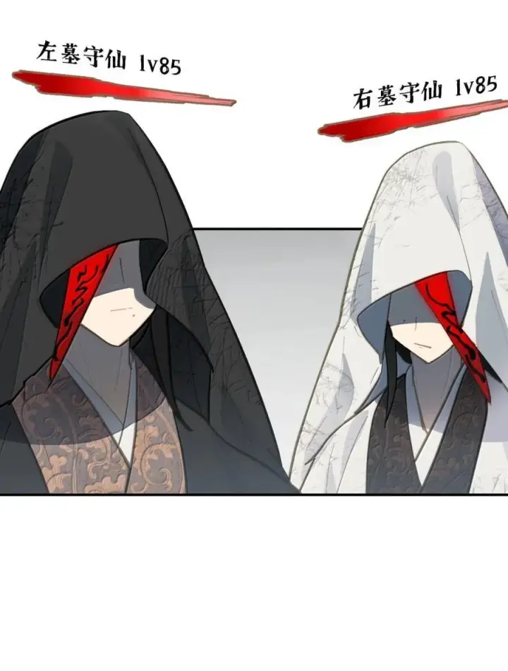 《杀死男主然后成为女魔头》071 墓守仙(上)图10
