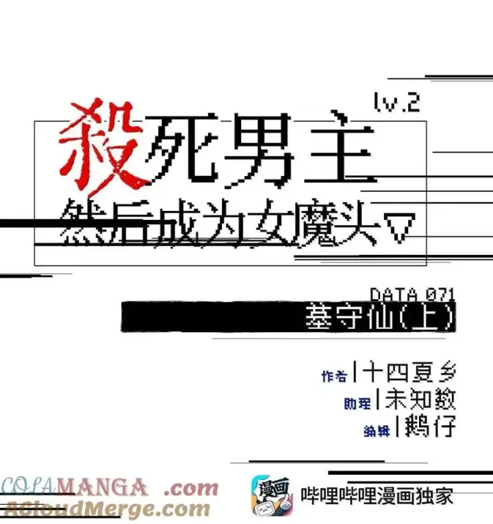 《杀死男主然后成为女魔头》071 墓守仙(上)图11