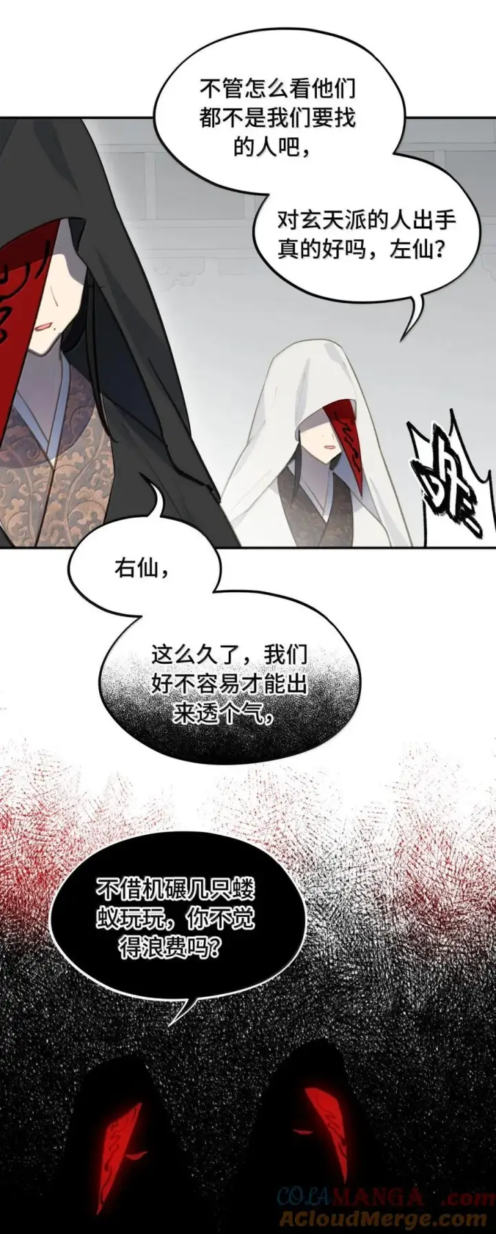 《杀死男主然后成为女魔头》071 墓守仙(上)图13