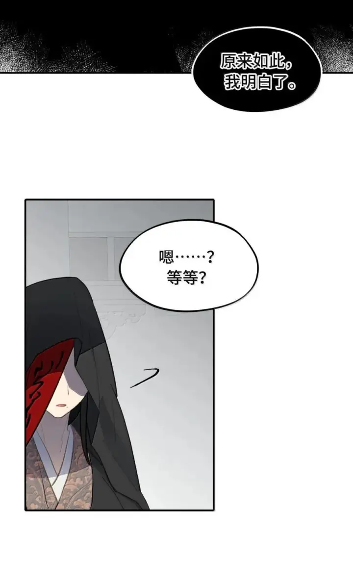 《杀死男主然后成为女魔头》071 墓守仙(上)图14