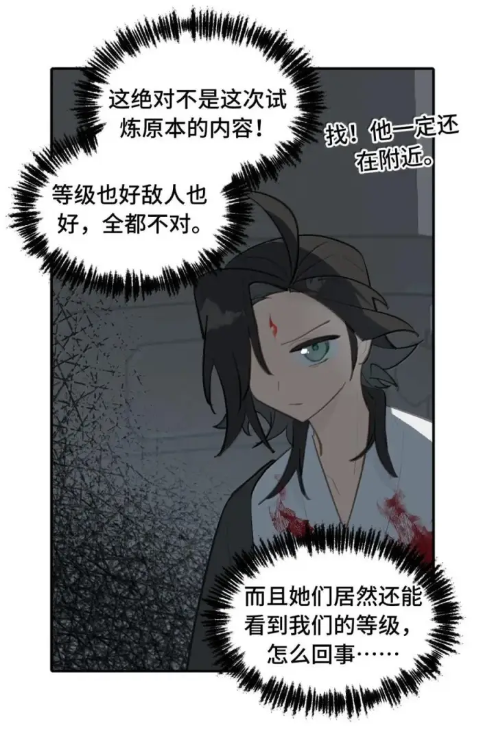 《杀死男主然后成为女魔头》071 墓守仙(上)图18