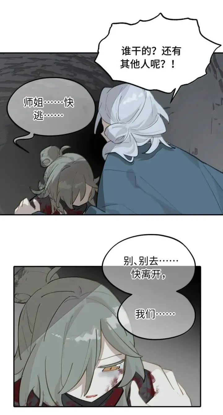 《杀死男主然后成为女魔头》071 墓守仙(上)图2
