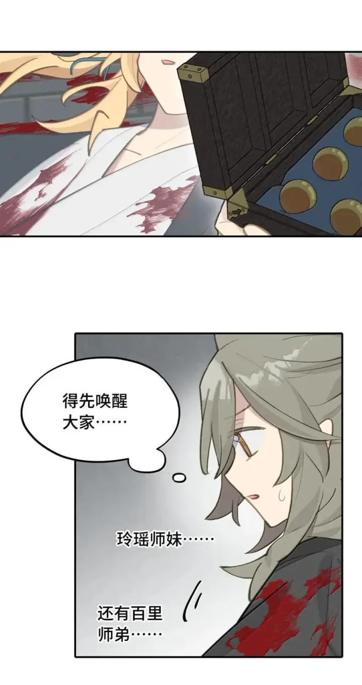 《杀死男主然后成为女魔头》071 墓守仙(上)图26