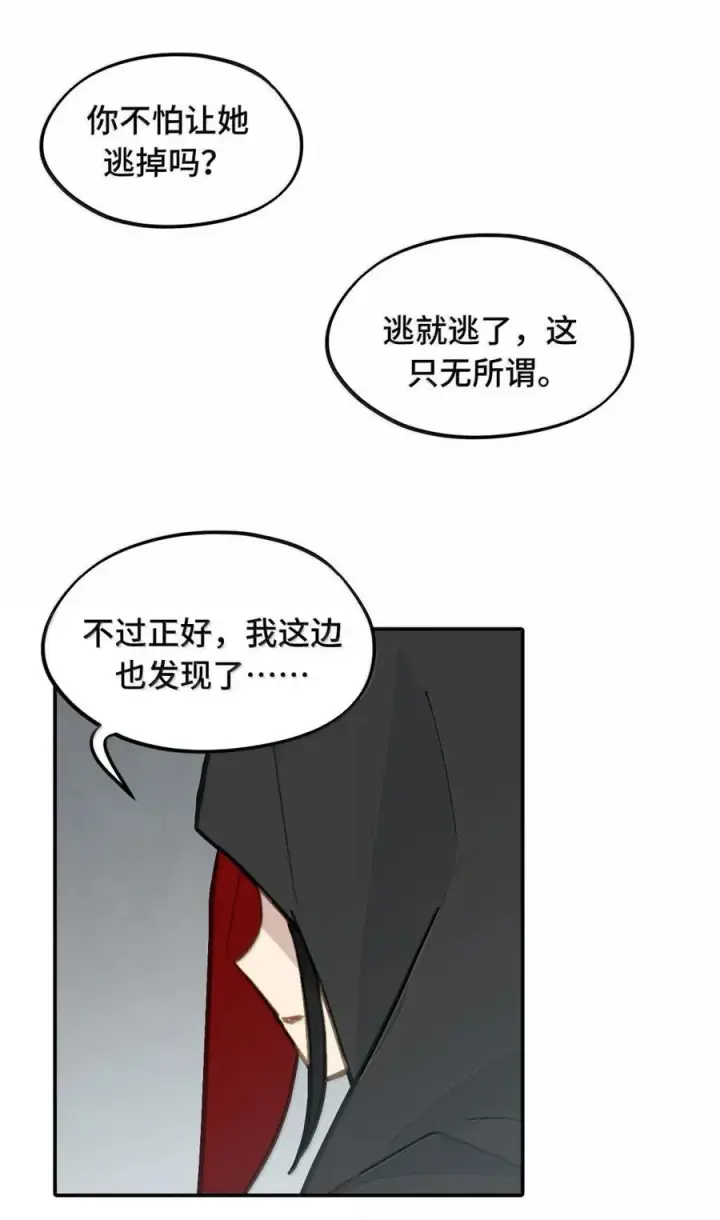 《杀死男主然后成为女魔头》071 墓守仙(上)图32