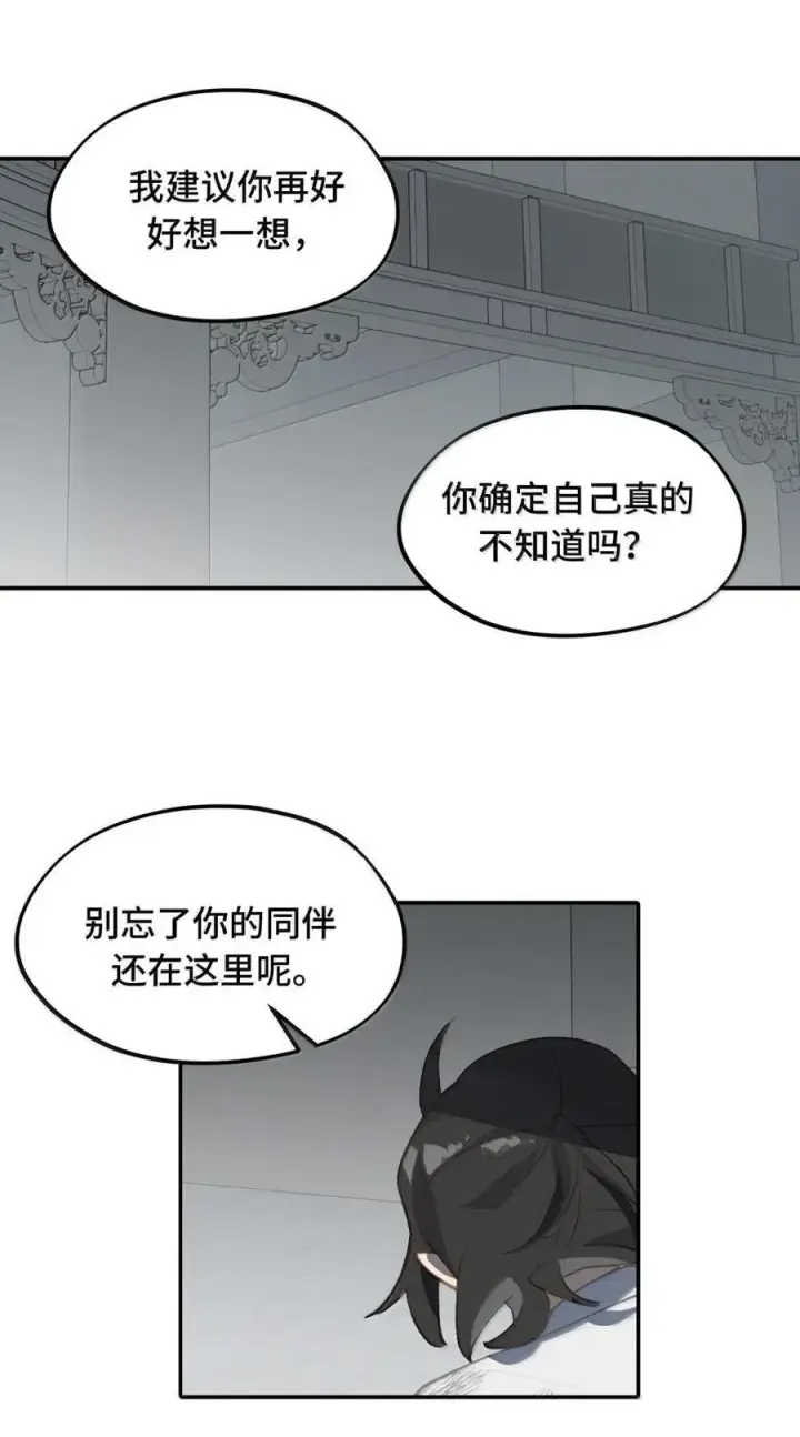 《杀死男主然后成为女魔头》071 墓守仙(上)图42