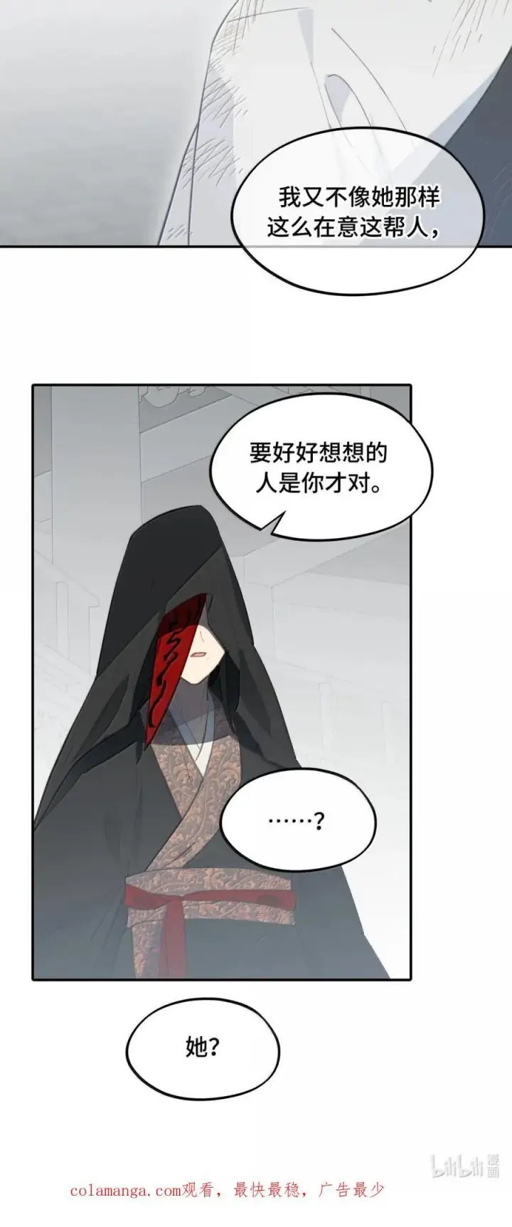 《杀死男主然后成为女魔头》071 墓守仙(上)图44