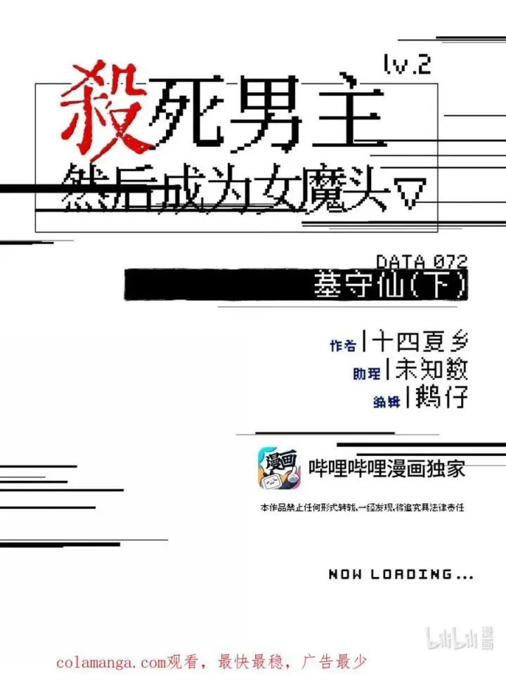《杀死男主然后成为女魔头》072 墓守仙(下)图38