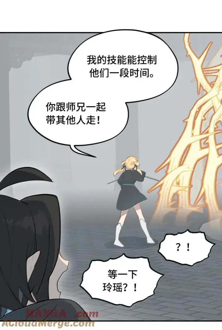 《杀死男主然后成为女魔头》072 墓守仙(下)图9