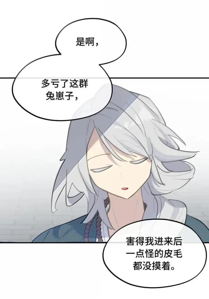 《杀死男主然后成为女魔头》073 暴力解法图12