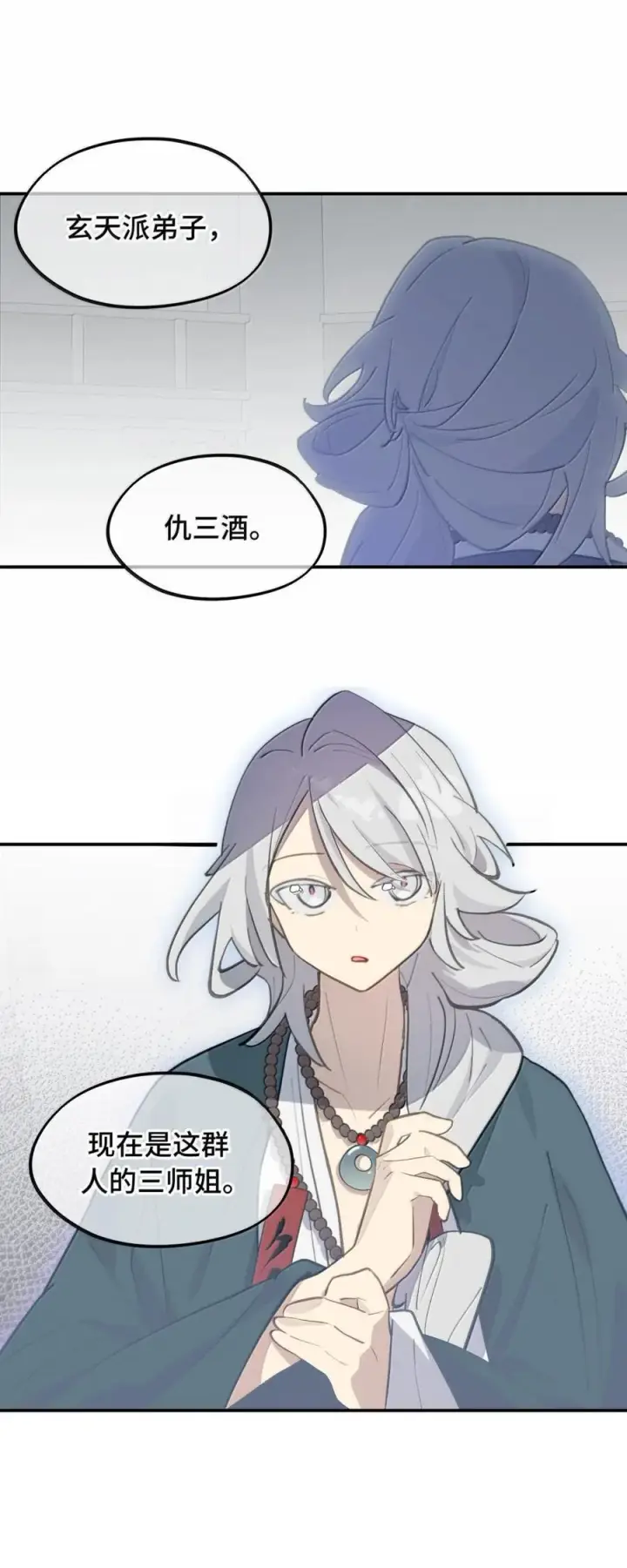 《杀死男主然后成为女魔头》073 暴力解法图2