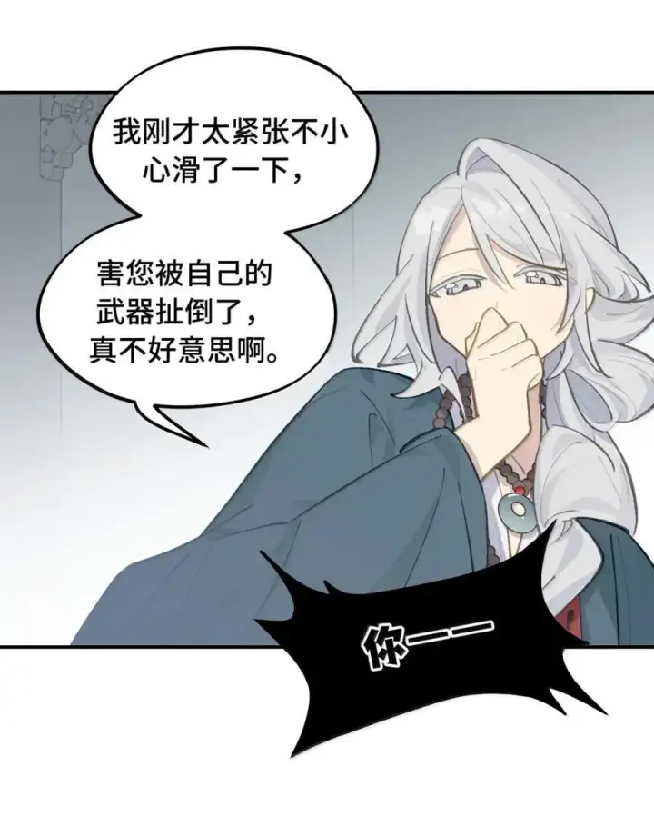 《杀死男主然后成为女魔头》073 暴力解法图27