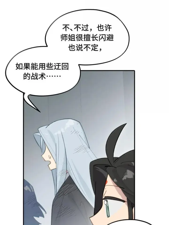 《杀死男主然后成为女魔头》073 暴力解法图29