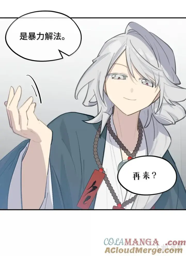 《杀死男主然后成为女魔头》073 暴力解法图49